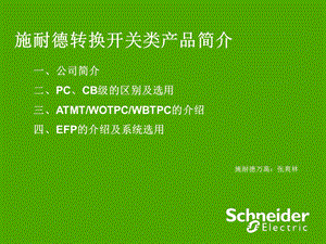 atmtwotpc产品简介.ppt