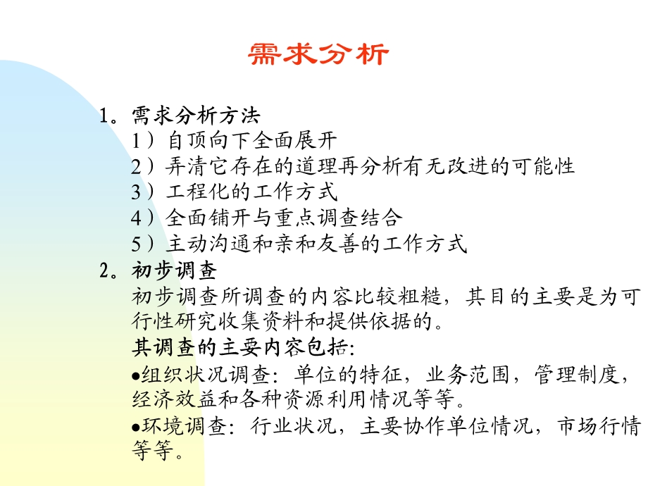 mis系统分析和设计.ppt_第3页