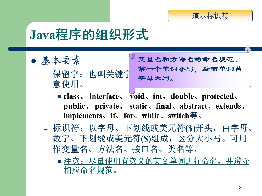 Java语言程序设计第二章.ppt_第3页