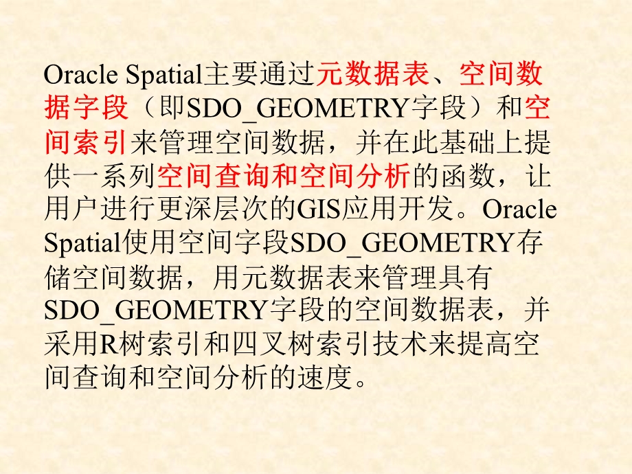 OracleGIS教程(PPt)OracleSpatial.ppt_第3页