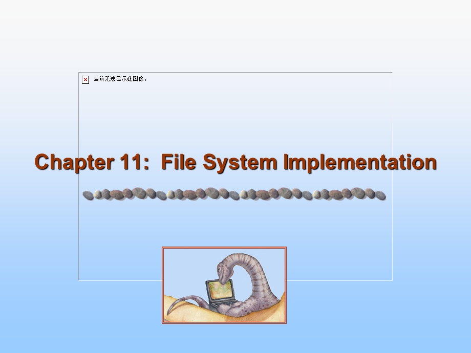 operatingsystem《操作系统》ch11-filesystemimplementa.ppt_第1页