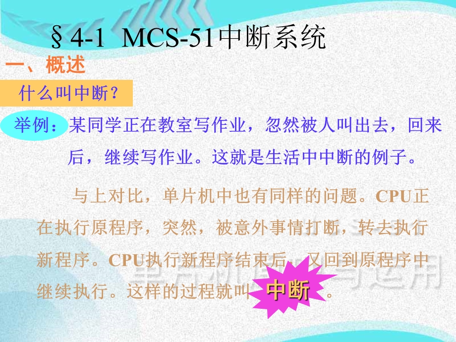 MCS-51的片内接口.ppt_第2页