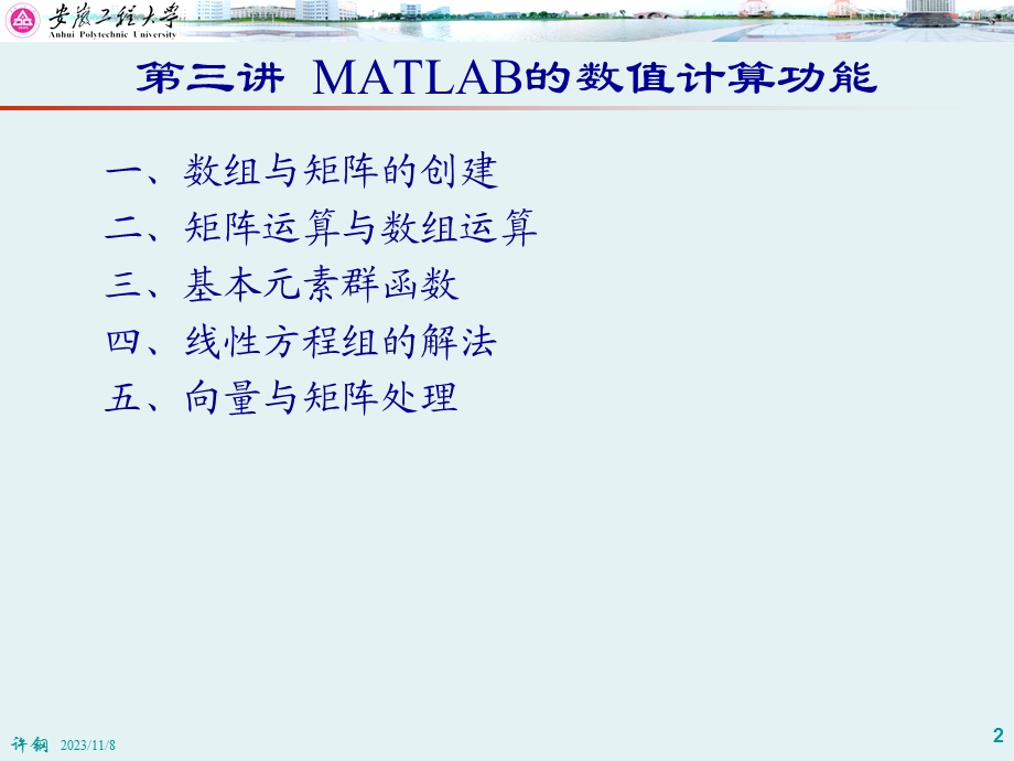 Matlab语言及其在电子信息工程中的应用：第3讲.ppt_第2页