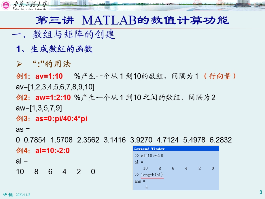 Matlab语言及其在电子信息工程中的应用：第3讲.ppt_第3页