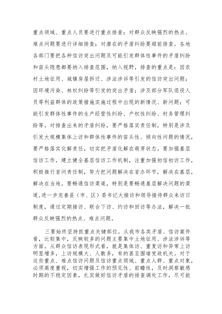 领导在全市信访维稳工作推进会上的讲话.docx_第3页