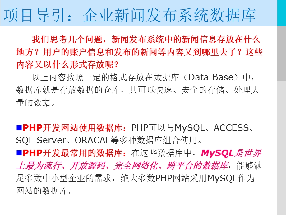 MySQL数据库技术.ppt_第3页
