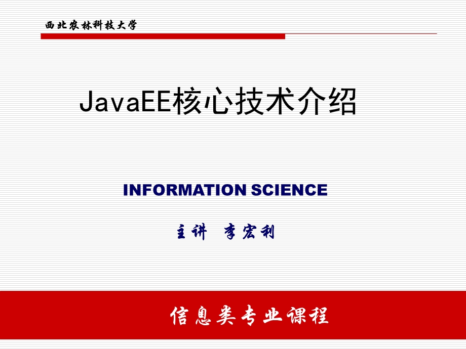 JavaEE技术概述.ppt_第1页