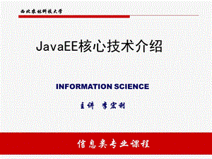 JavaEE技术概述.ppt