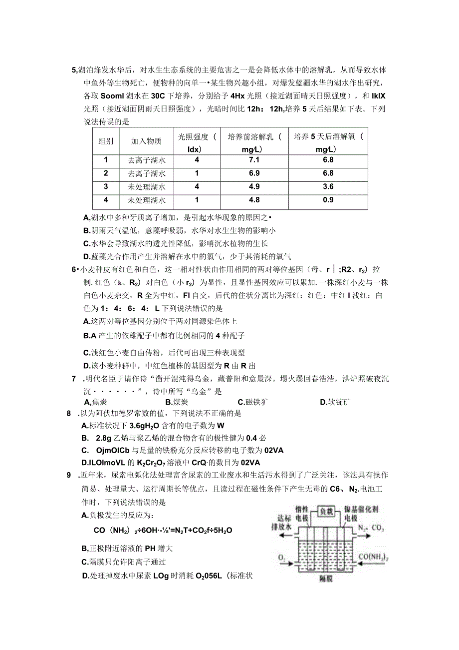 2023级绵阳三诊理综试卷.docx_第3页