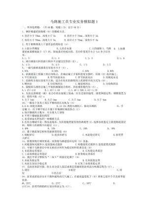 2023公路施工员模拟题1(答案).docx