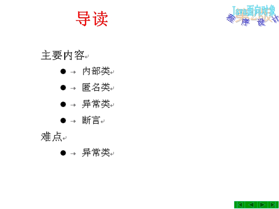 java面向对象程序设计第2版第6章-内部类与异常类.ppt_第2页