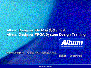 AltiumDesigner基于FPGA系统设计功能培训.ppt