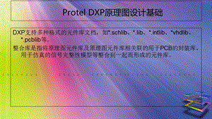 ProtelDXP原理图设计基础.ppt