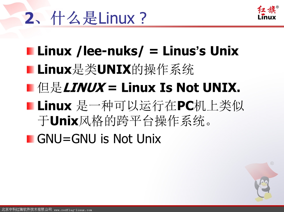 Linux基础及安装 (2).ppt_第3页