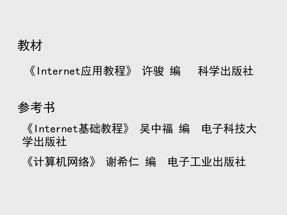 internet实用技术第1章.ppt_第2页