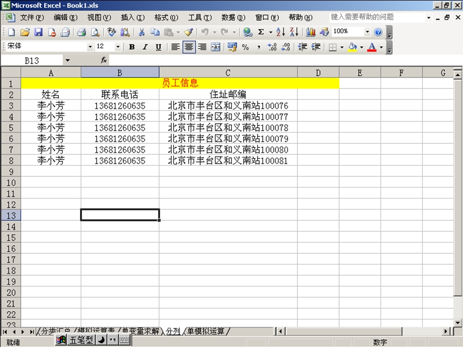 excel分列的操作.ppt_第2页