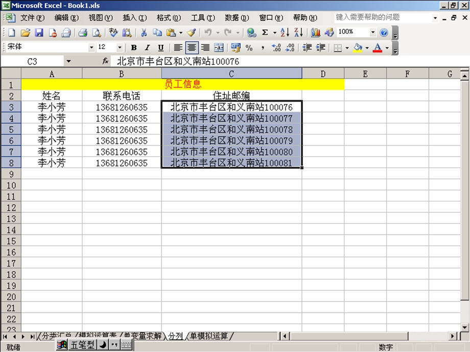 excel分列的操作.ppt_第3页