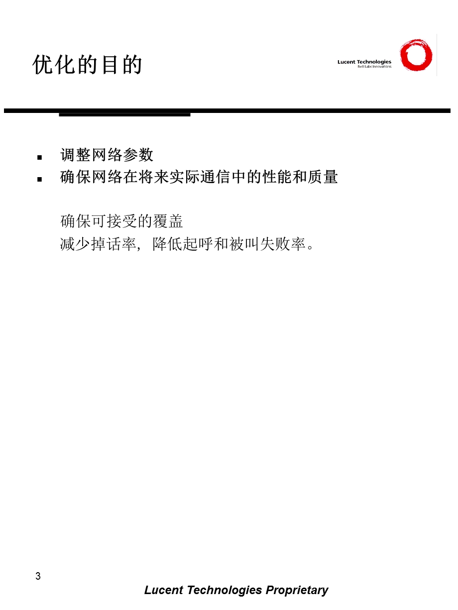 CDMA特殊场景优化方法及经验.ppt_第3页