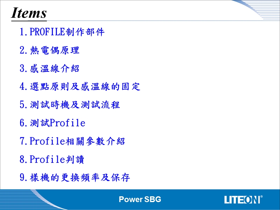 PROFILE测试及判读标准.ppt_第2页