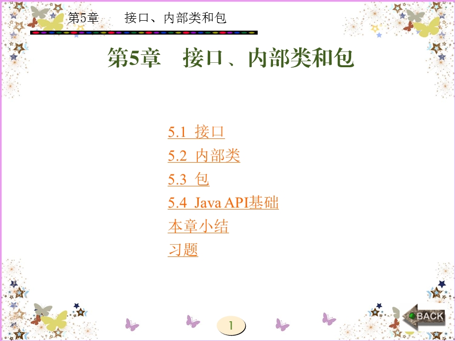 java程序设计教程第5章.ppt_第1页