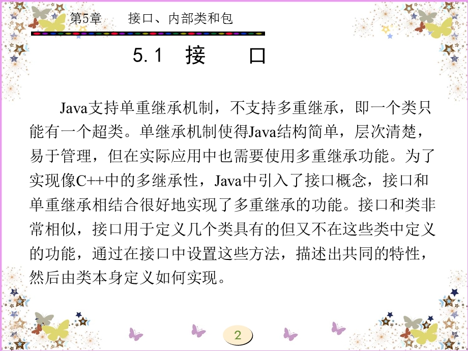 java程序设计教程第5章.ppt_第2页