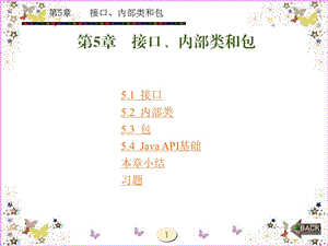 java程序设计教程第5章.ppt