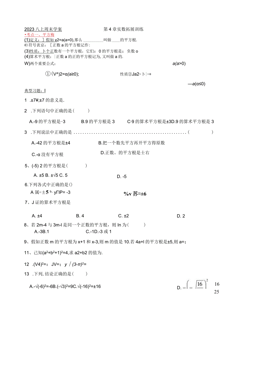 2023八上周末学案第4章实数.docx_第1页