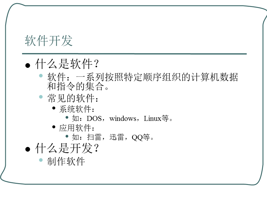 Java-1Java语言基础.ppt_第3页