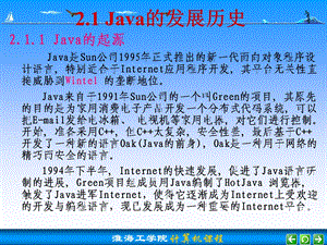 Java的发展历史.ppt