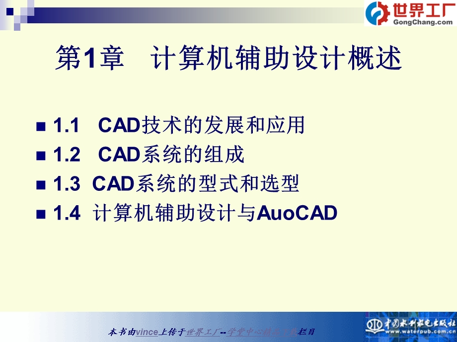 CAD-ComputerAidedDesign教程.ppt_第1页