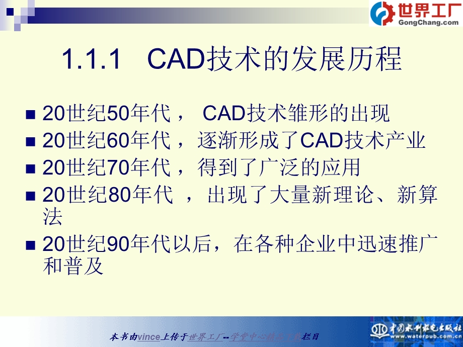 CAD-ComputerAidedDesign教程.ppt_第2页