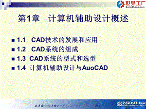 CAD-ComputerAidedDesign教程.ppt