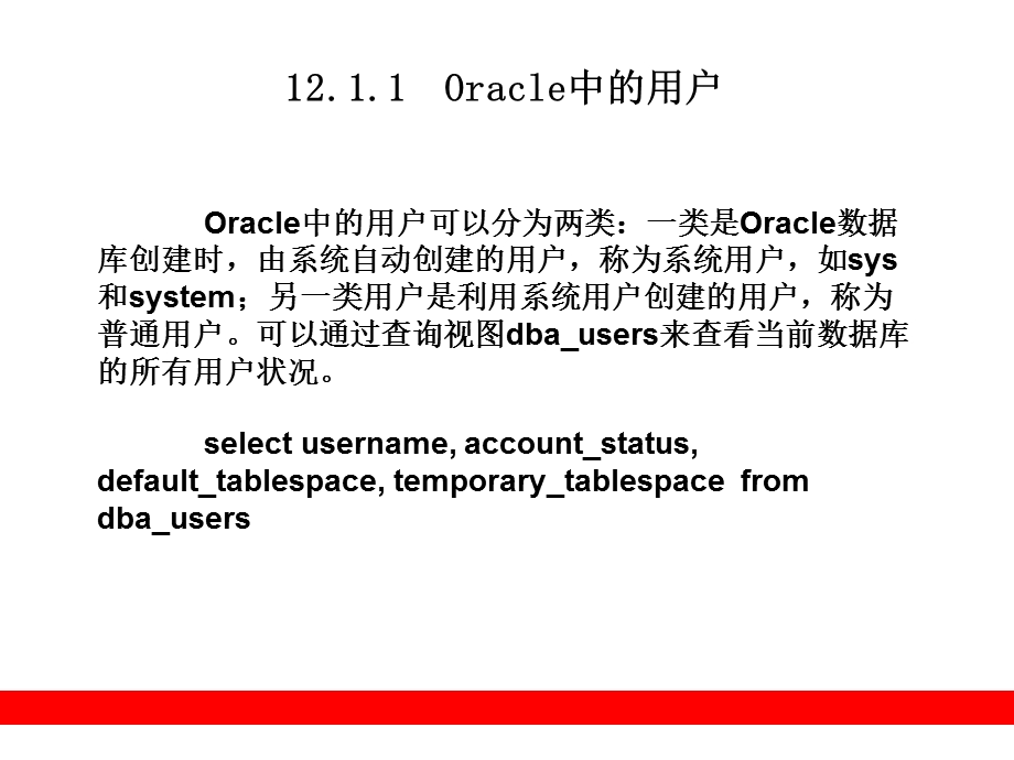 Oracle用户角色与权限控制.ppt_第3页