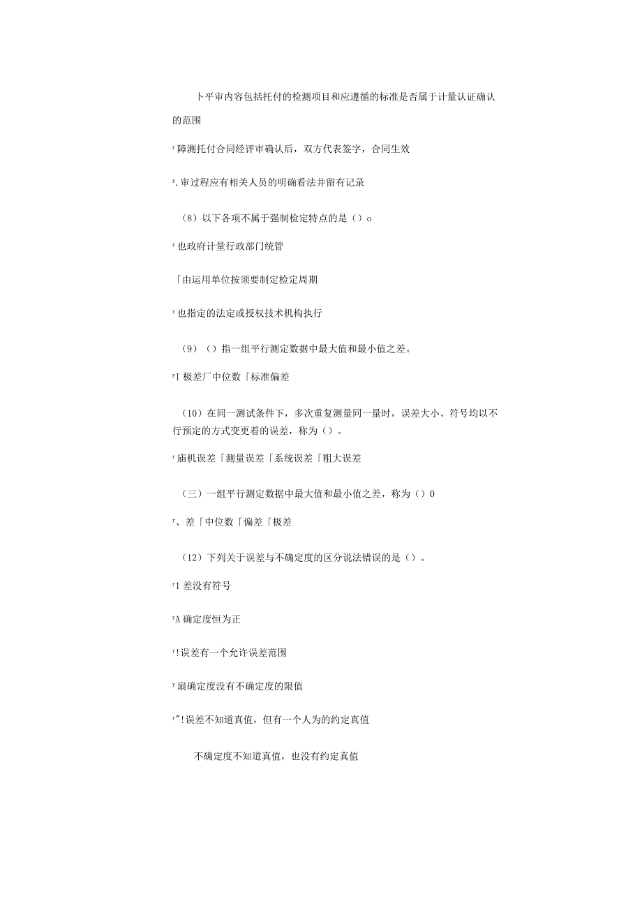 2023继续教育-基础知识考试试题要点.docx_第2页