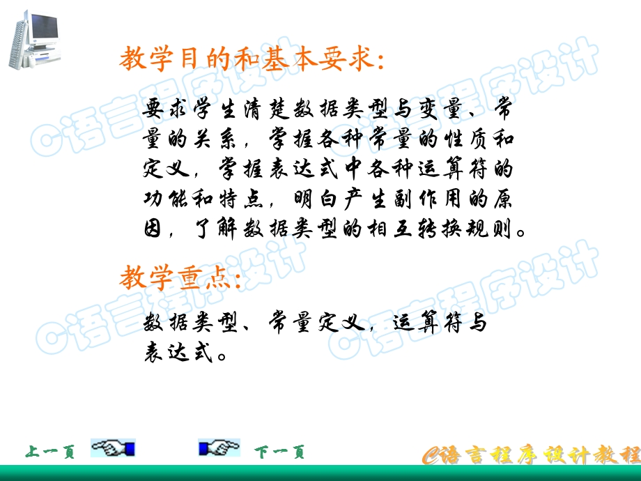 C语言第2章C语言的基本数据类型与表达式.ppt_第2页