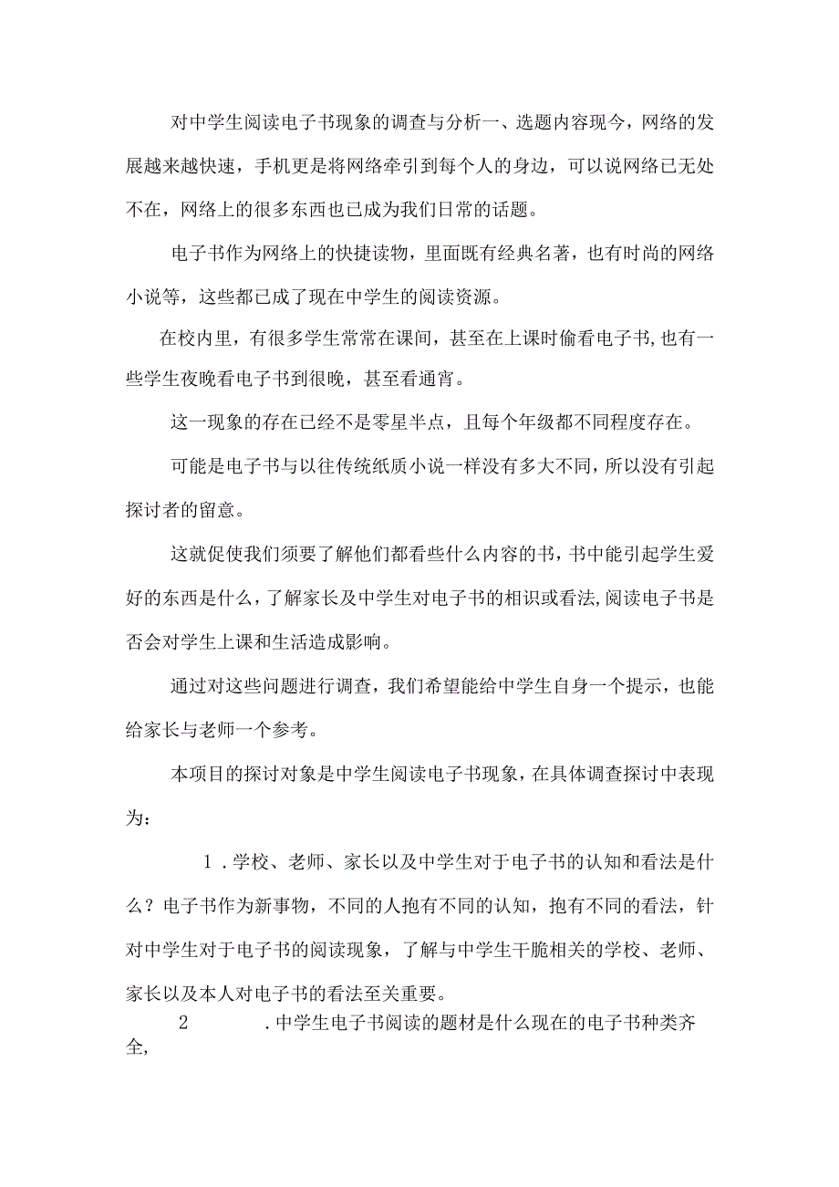 赵龙市级课题开题报告_调查报告_表格模板_实用文档.docx_第2页