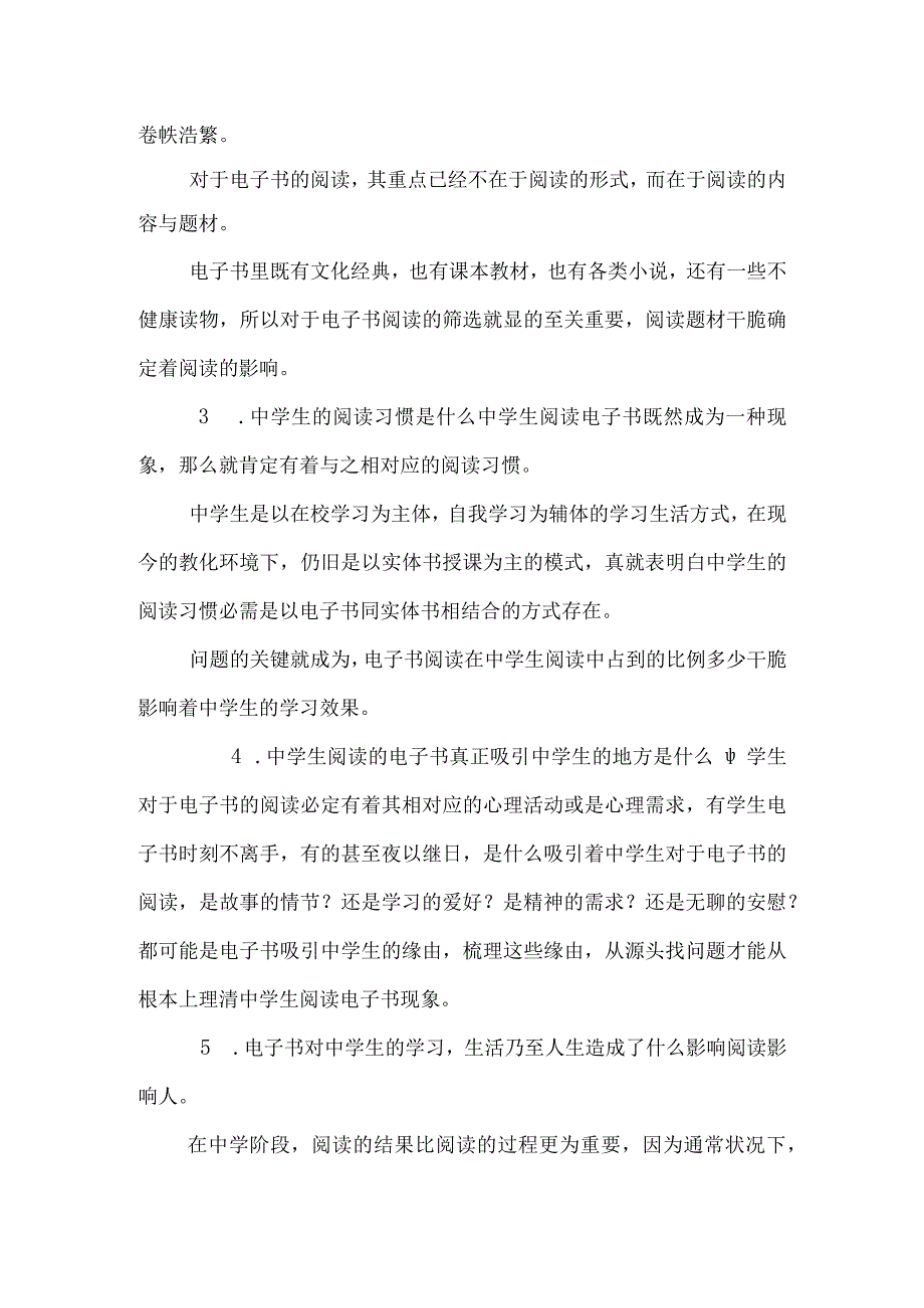 赵龙市级课题开题报告_调查报告_表格模板_实用文档.docx_第3页