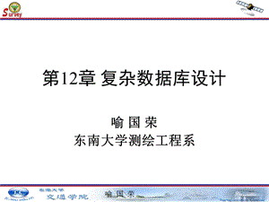 Lec12复杂数据库设计.ppt