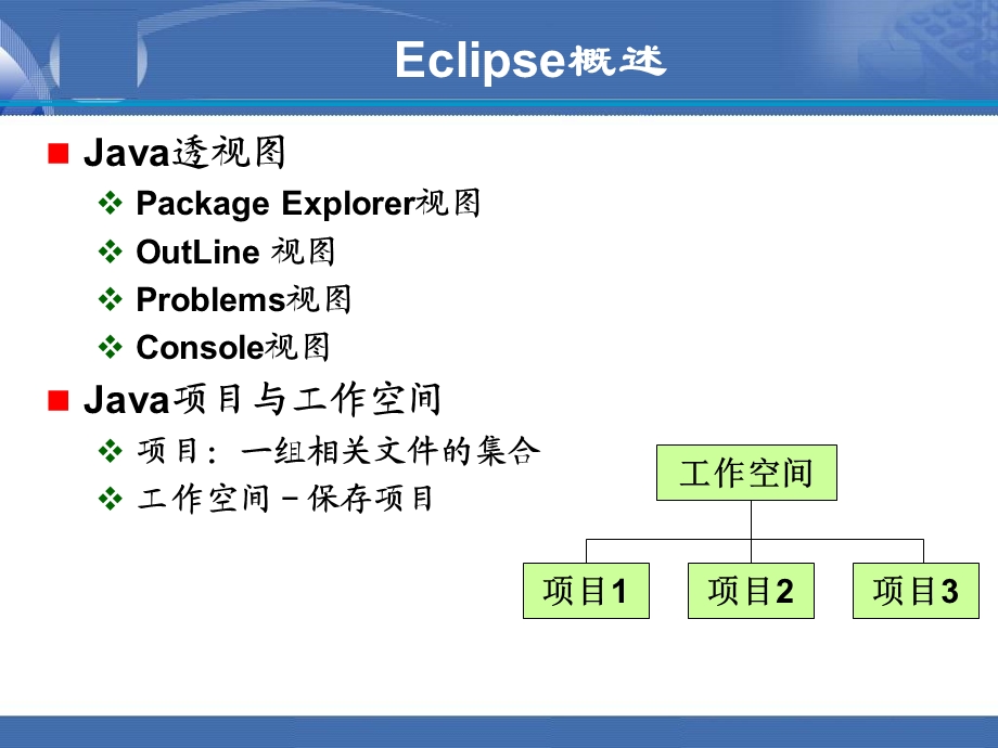 Java开发环境与工具.ppt_第2页