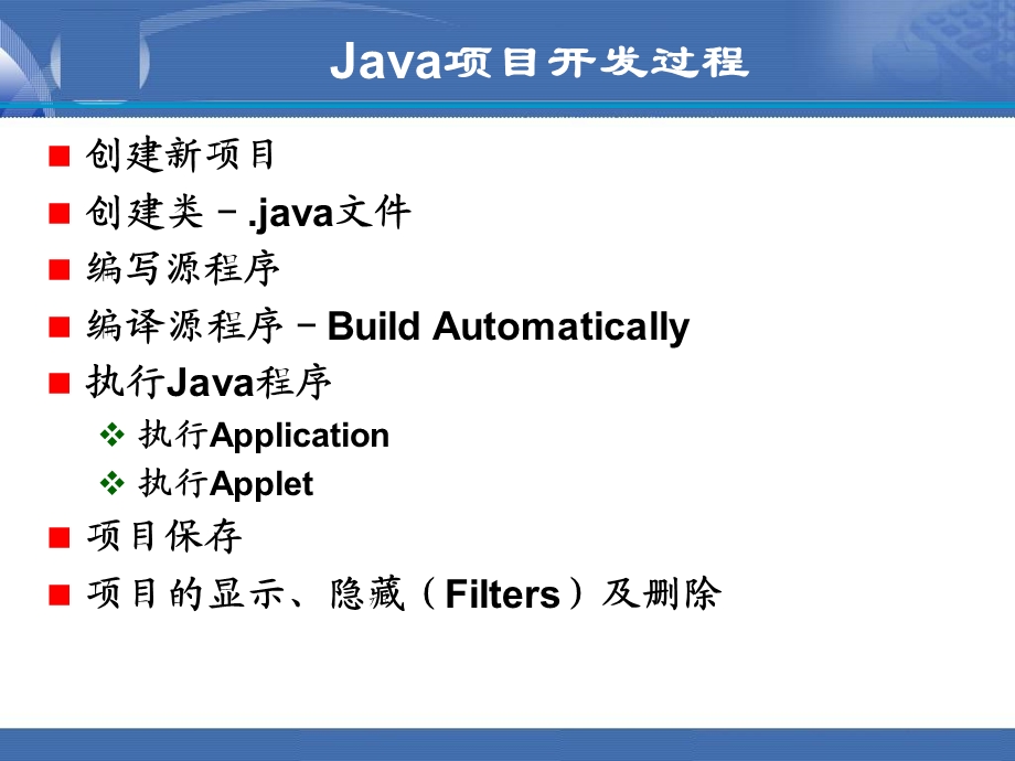 Java开发环境与工具.ppt_第3页