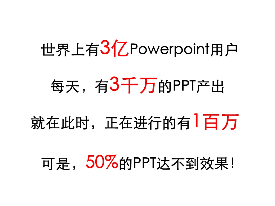 PPT技巧、PPT教程、如何写好.ppt_第1页