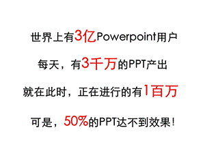 PPT技巧、PPT教程、如何写好.ppt