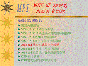 Autocad指令教学.ppt