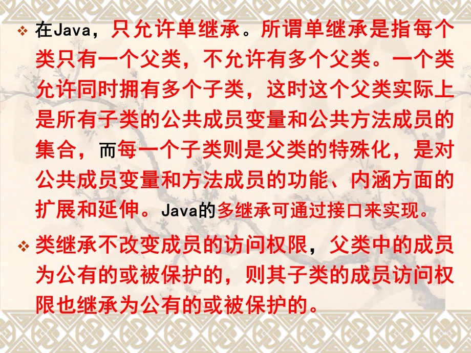 Java面向对象程序设计第8讲.ppt_第3页