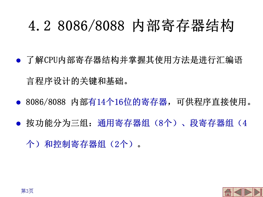 INTEL80X86系列微处理器.ppt_第3页