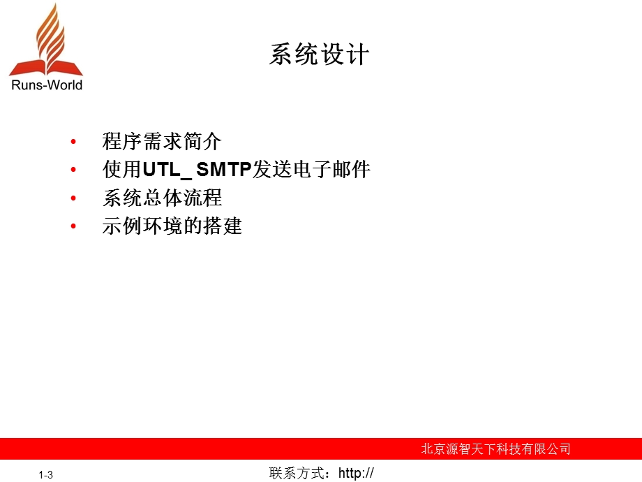 PLSQL邮件发送程序.ppt_第3页