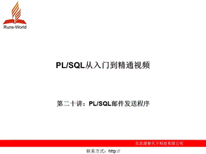 PLSQL邮件发送程序.ppt