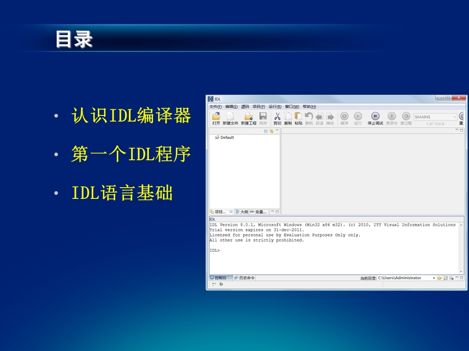 IDL语言基础知识.ppt_第2页