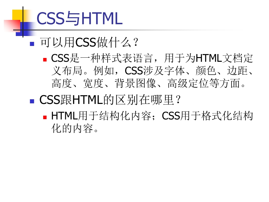 CSS基础语法教程 (2).ppt_第3页