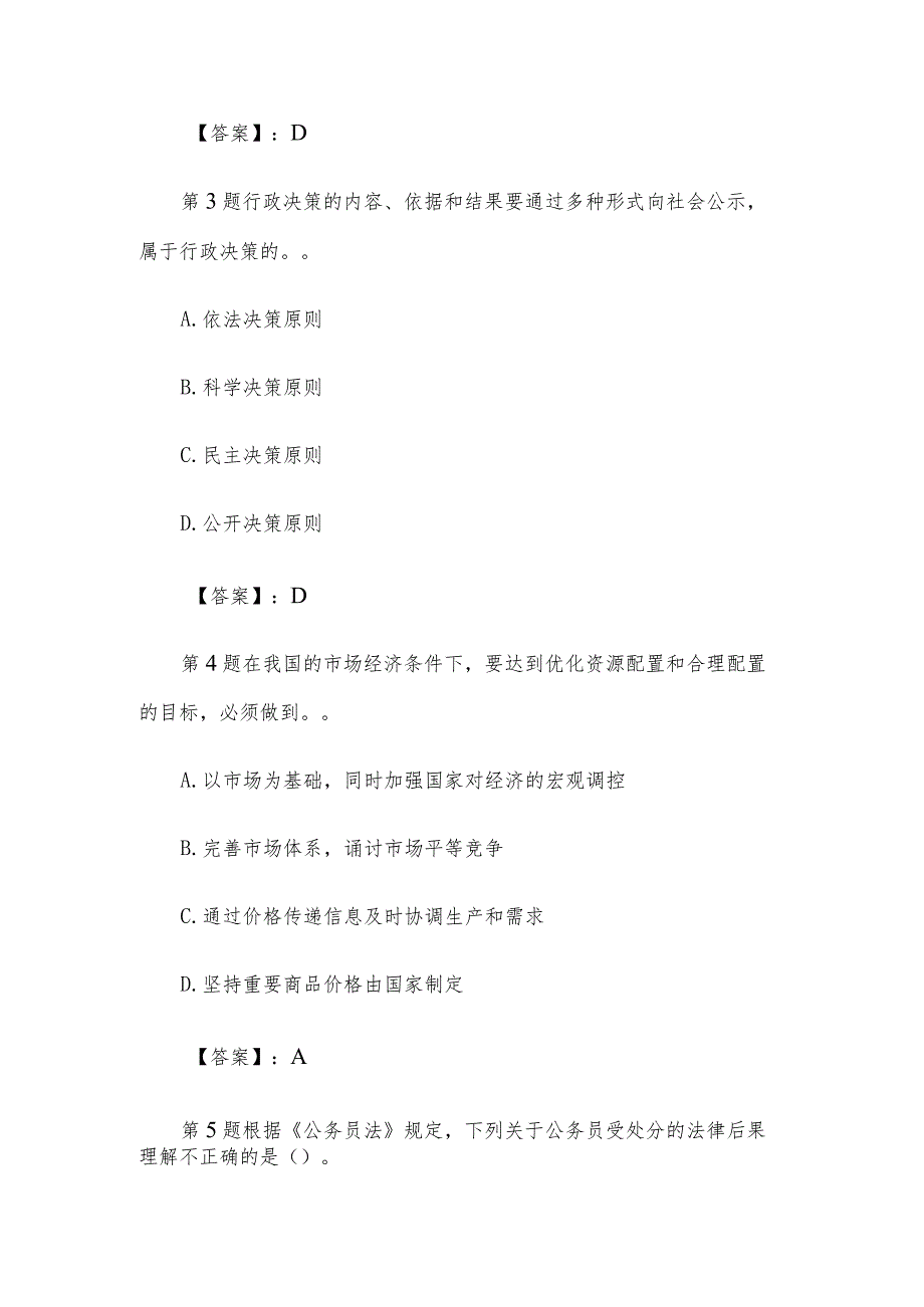 2015年四川省阿坝州事业单位考试真题及答案.docx_第2页